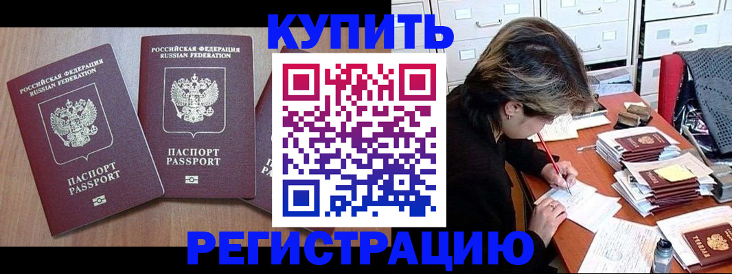 временная регистрация в Унече