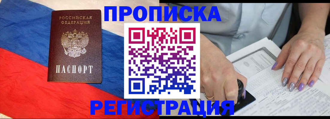 временная регистрация в Унече