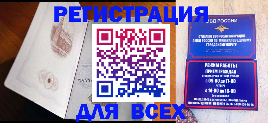 временная регистрация для школы в Унече