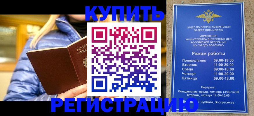 прописка иностранных граждан в Унече