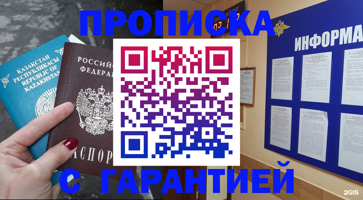 временная регистрация надежно в Унече