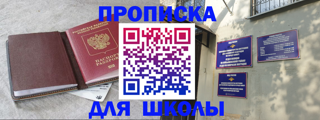 купить прописку в Унече