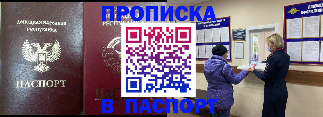 прописка в квартире в Унече